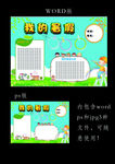 暑假手抄报
