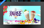 奶茶