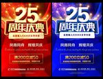 25周年庆