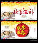 秋季滋补