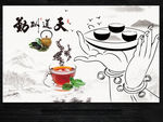 中国风茶道装修背景墙天道酬勤