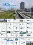 城市建设规划中建集团动态PPT