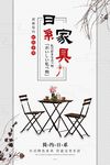 日系家具