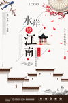 江南