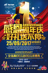 1周年庆