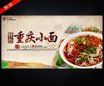 重庆小面