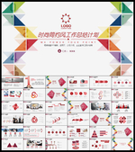 PPT模板