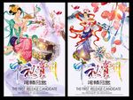 中秋节