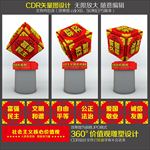 社会主义核心价值观景观