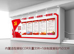 党建主题形象墙