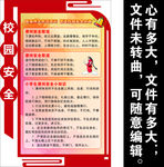 学校安全