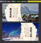 北欧旅游