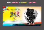 黑科技