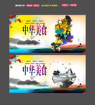 中华美食