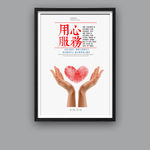 企业文化 用心服务