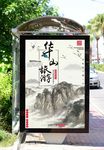 华山旅游
