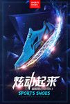 运动鞋海报