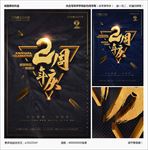 2周年庆