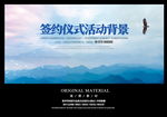 蓝色水墨中国风签约仪式背景板
