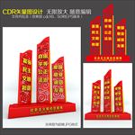 社会主义核心价值观景观