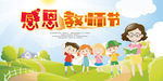 感恩教师节海报