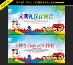 文明校园伴我行