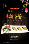 红豆甜卜餐