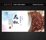花椒