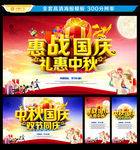 中秋国庆