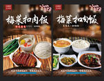梅菜扣肉饭
