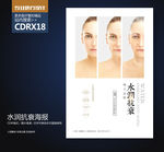 除皱水润抗衰老展板海报
