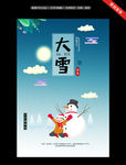 创意大雪海报