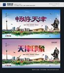天津