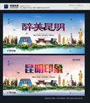 昆明