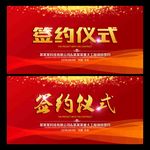 签约仪式