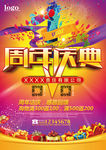 1周年庆