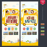 幼儿园招生