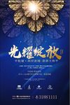 绚丽时尚楼盘宣传户外广告背景底