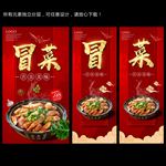 冒菜