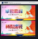 极限挑战