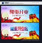 开业