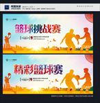 篮球