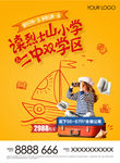学区海报（含PSD文件可印刷）