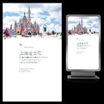 上海迪士尼游玩旅游宣传海报