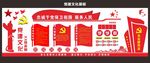 党建文化墙