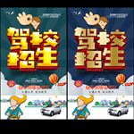 驾校招生