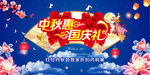 中秋国庆