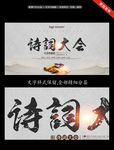 诗词大会