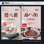 腊八粥