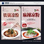 凉粉